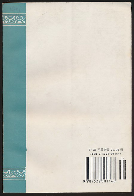 嘉佑集笺注(苏洵著·曾枣庄等笺注·上海古籍